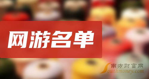 布局未來風口 2024年網游與互聯網安全服務概念股深度解析