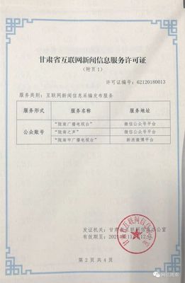 喜訊！隴南廣播電視臺(tái)獲頒《甘肅省互聯(lián)網(wǎng)新聞信息服務(wù)許可證》